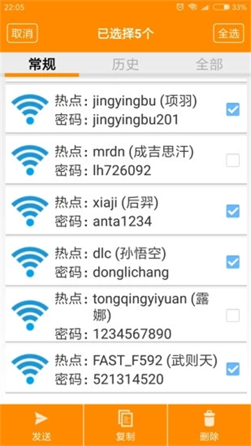 wifi密码查看神器App