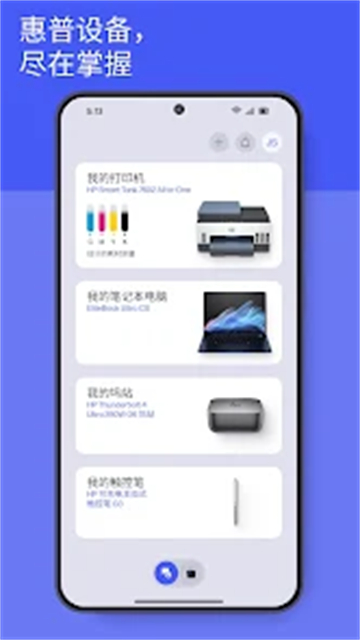 hp smart app最新版