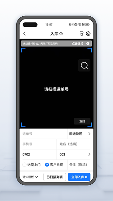 韵达快递超市App