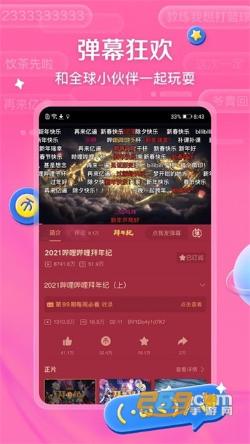 bilibili国际版app下载2022v3.8.0最新版