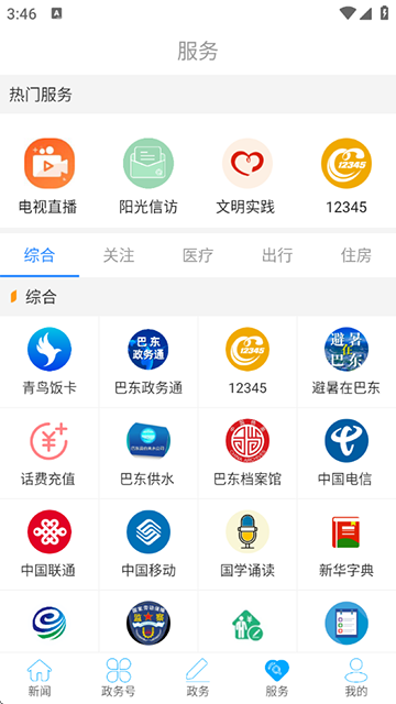 云上巴东app