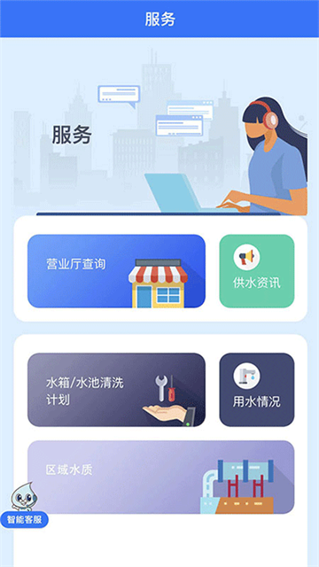 上海供水app