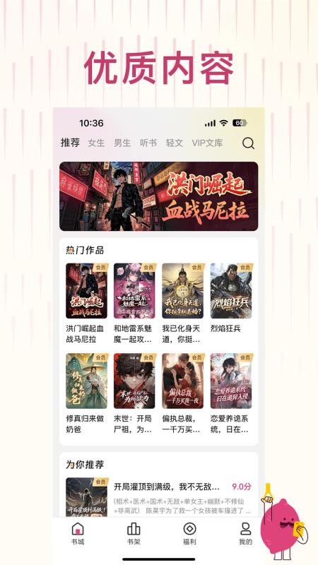 蜜薯小说app