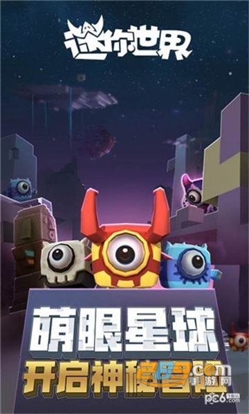 Mini World国际服最新安卓版v1.0最新版
