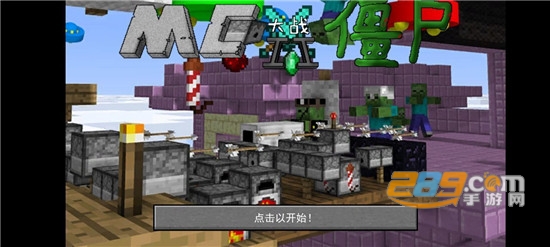 我的世界大战僵尸2完整版下载国际版(MinecraftVSZombies2)v0.1.1最新版