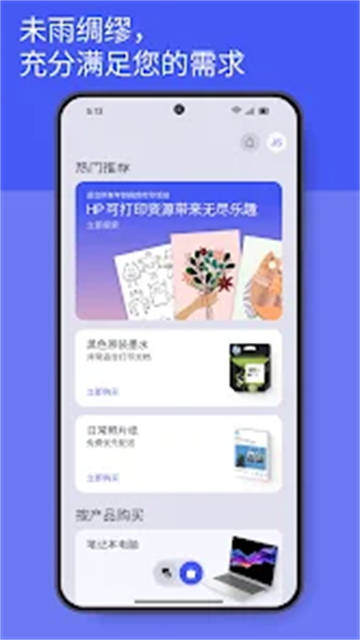hp smart app最新版