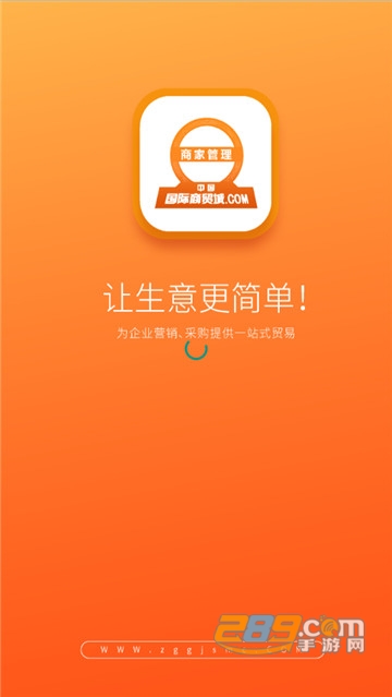中国国际商贸城网商家版appv1.0安卓版