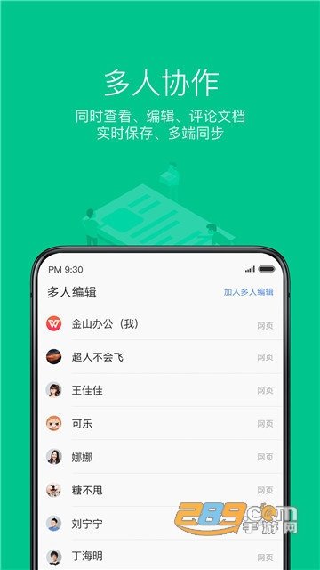 WPS Office国际版会员破解版去广告v12.9.2最新版