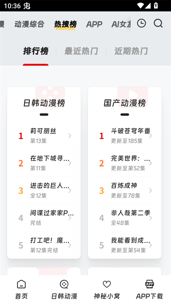 叽哔动漫app