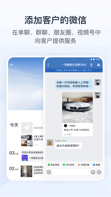 企业微信教育版