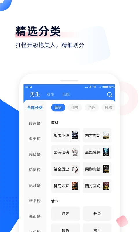 中文书城免费手机版