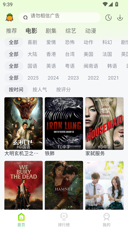 果茶影视去广告