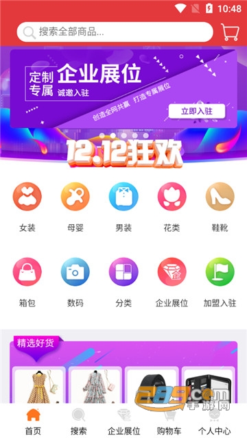 中国国际商贸城网官方平台appv8.3.2安卓版