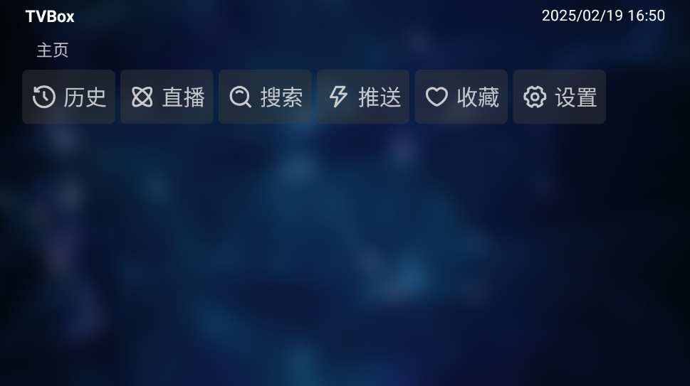 TVBox白盒最新版本官方正版