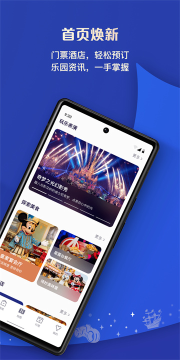 上海迪士尼度假区官方版app