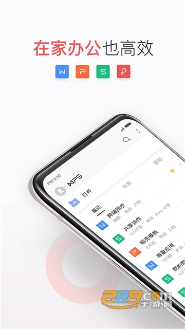 WPS Office国际版会员破解版去广告v12.9.2最新版