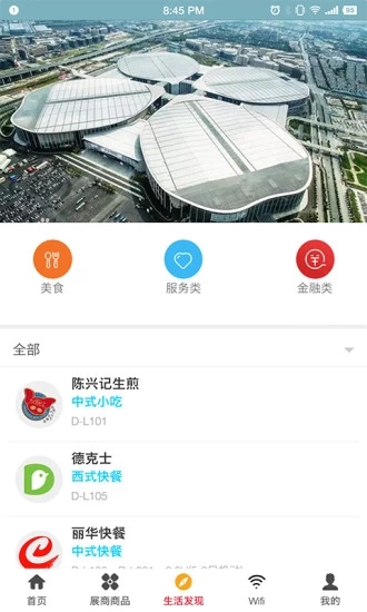 中国国际进口博览会app