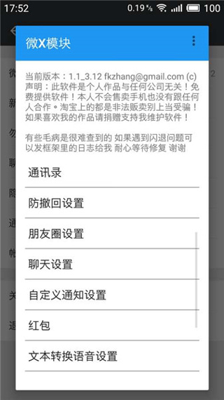 微X模块(WeXposed)