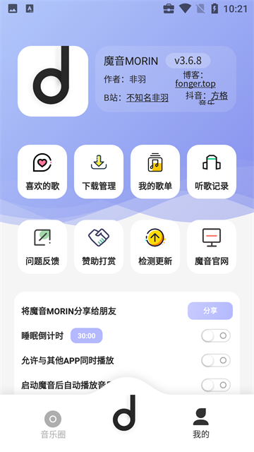 魔音Morin最新版