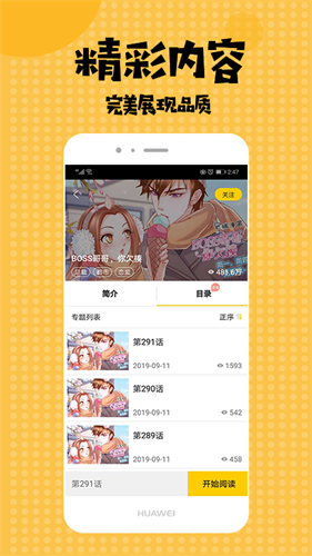 爱看漫画app最新版本