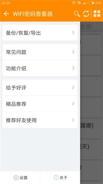 wifi密码查看神器App