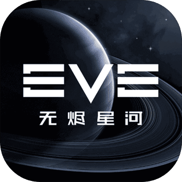 EVE星战前夜：无烬星河手游国际服官方版v1.2.1