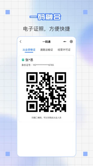 道运通(道路运输一网通办)