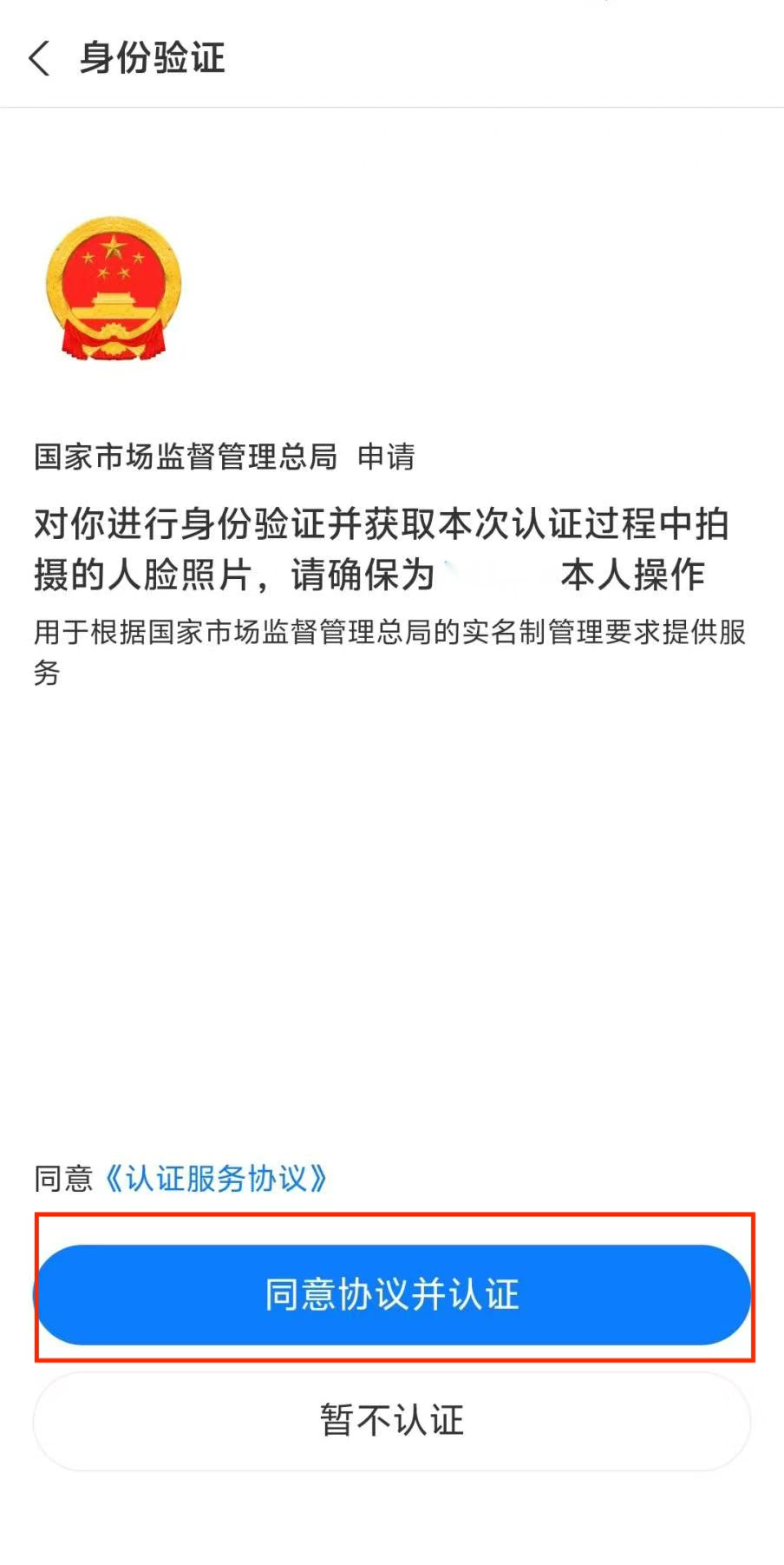 人脸识别认证