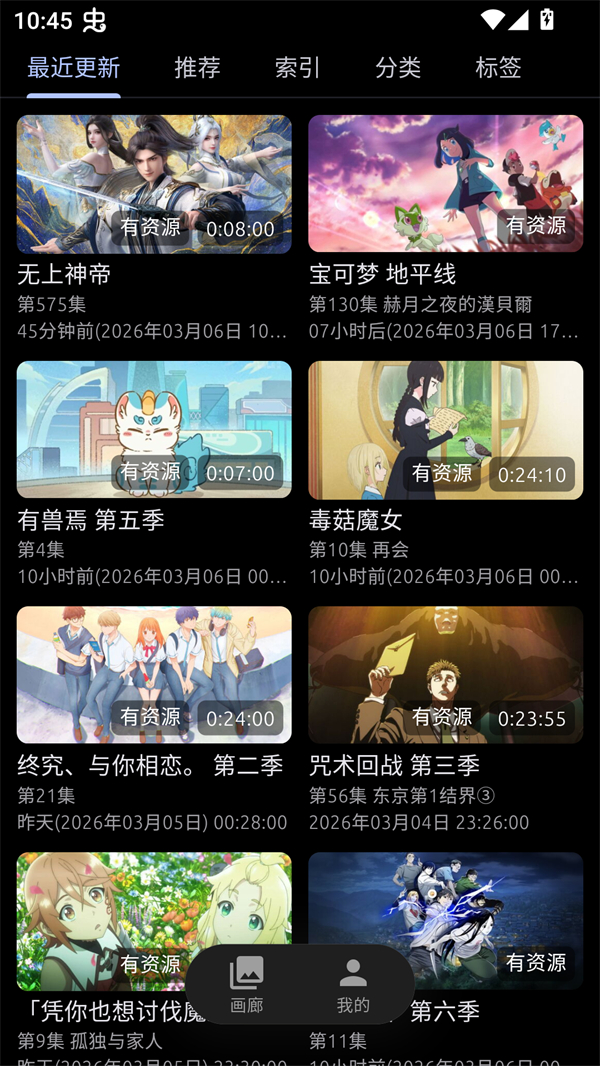 像宿动漫app官方最新版本