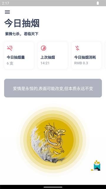 今日抽烟打卡软件最新版