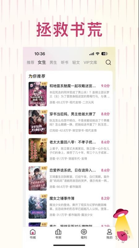 蜜薯小说app