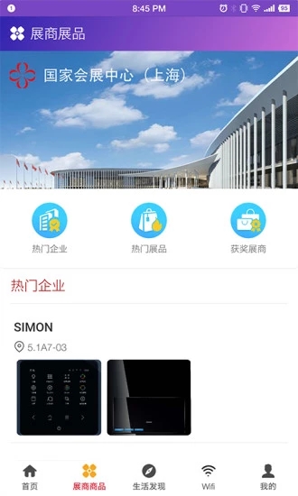 中国国际进口博览会app