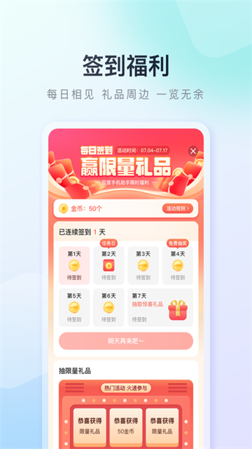 百度手机助手App