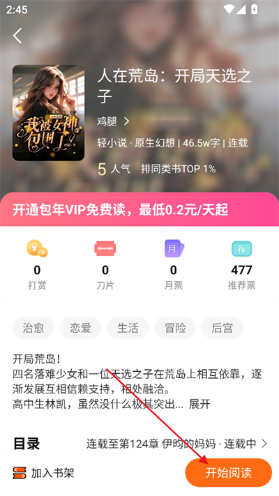 热读小说免费版