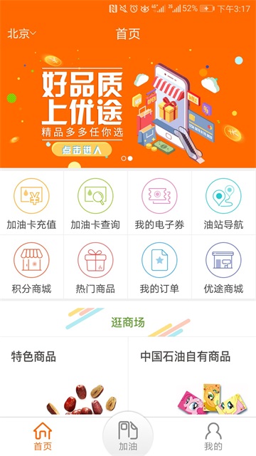 中国石油app最新版