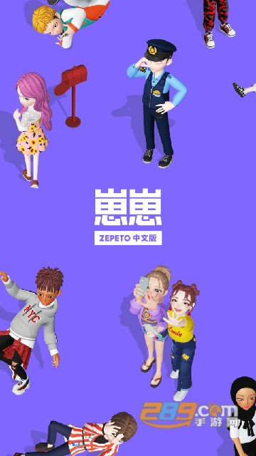 崽崽zepeto国际版官方版v4.2.300最新版