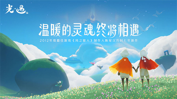 光遇国际服直装版