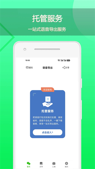 语音导出助理