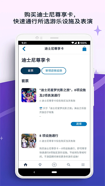 香港迪士尼乐园App