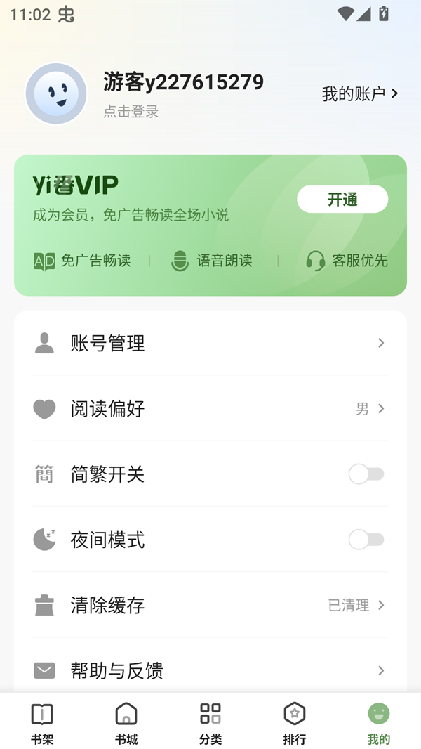 一番小说app官方