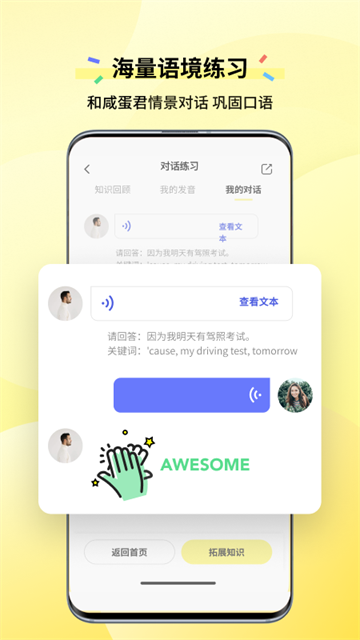 咸蛋口语App