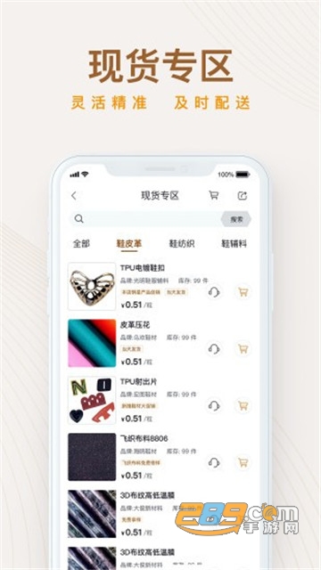 国际鞋纺城app官方手机版v4.0.1安卓版