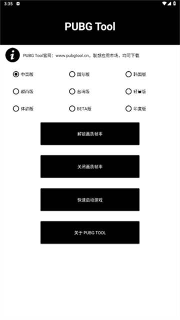 pubg画质助手120帧无卡顿