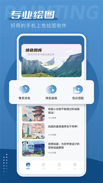 爱笔思画App