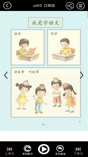 小学语文同步点读app