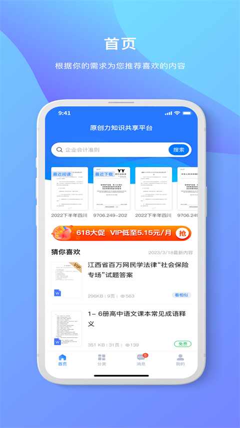 原创力文档