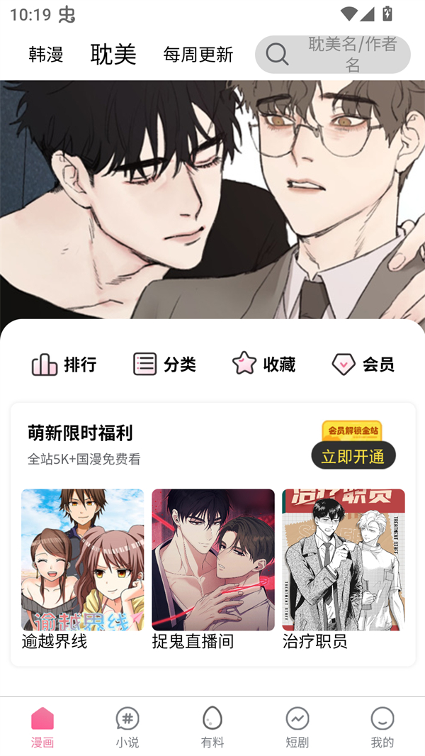漫漫侠app