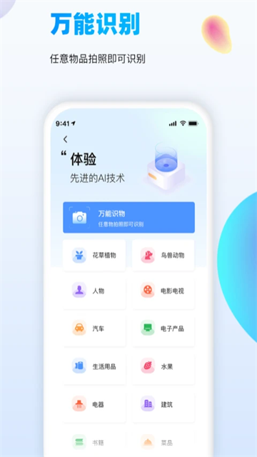 万能识图