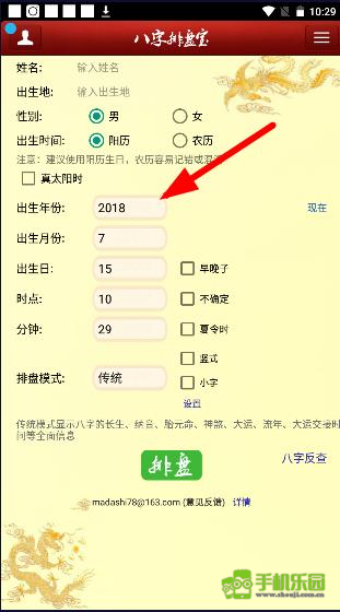 八字排盘宝
