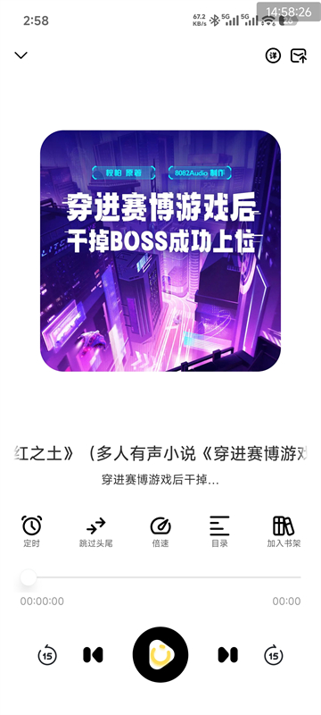 鸭趣听书